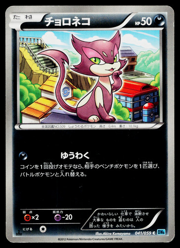 Purrloin