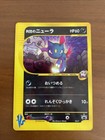 Rocket's Sneasel 