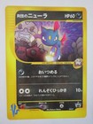 Rocket's Sneasel 