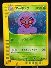 Arbok