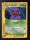 Arbok