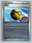 Quick Ball