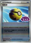 Quick Ball