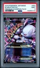 M Mewtwo EX