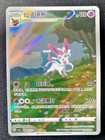 Sylveon