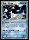 Blastoise EX