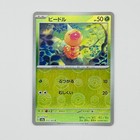 Weedle