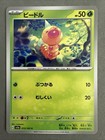 Weedle