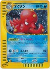 Octillery