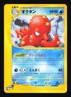 Octillery