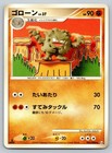 Graveler