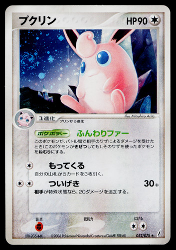 Wigglytuff