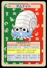 Omanyte