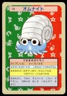 Omanyte