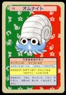 Omanyte