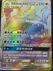 Muk & Alolan Muk Tag Team GX