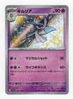 Kirlia