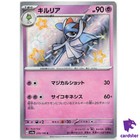 Kirlia