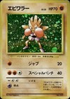Hitmonchan