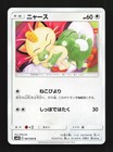 Meowth