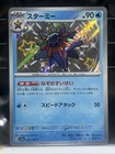 Starmie