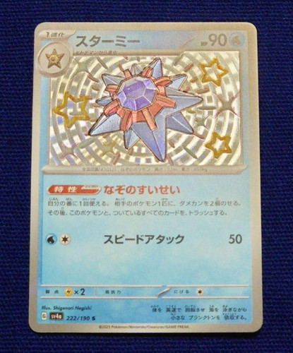 Starmie