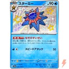 Starmie