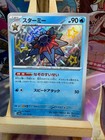 Starmie