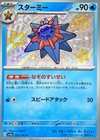 Starmie