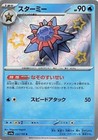 Starmie