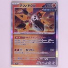 Iron Moth