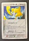 Jirachi [7-11 Holo] 