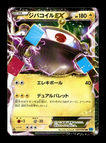 Magnezone EX