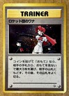 The Rocket's Trap