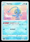 Manaphy