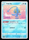 Manaphy