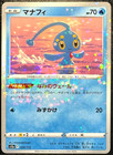 Manaphy