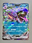 Arbok EX