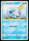 Sobble