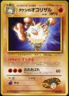 Brock's Primeape