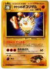 Brock's Primeape