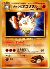Brock's Primeape