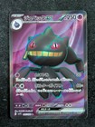 Banette EX