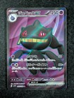 Banette EX