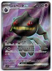 Banette EX