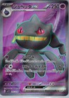 Banette EX