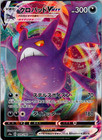 Crobat VMAX
