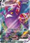 Crobat VMAX