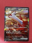 Latias EX