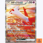 Latias EX